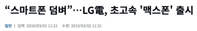 아이폰이 한국에 처음 들어올 당시 있었던 많은 일들.