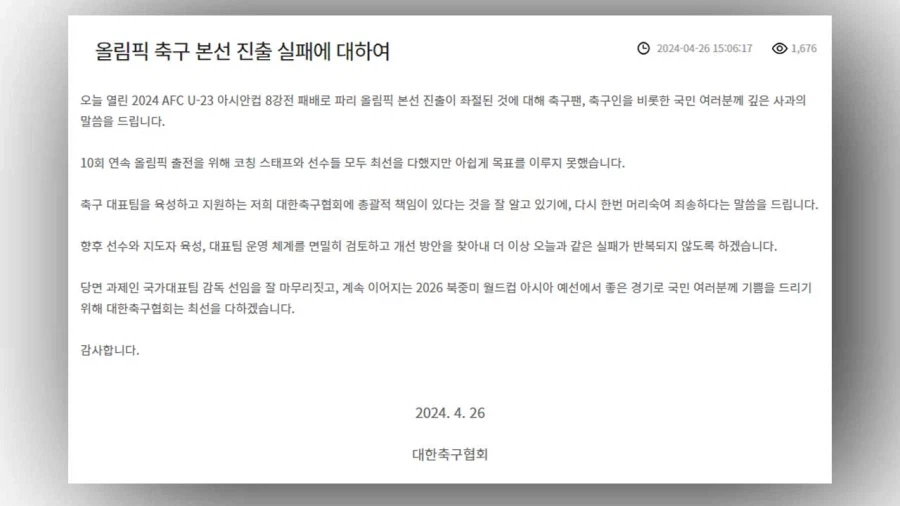 이번 월드컵의 전조는 홍명보 선임에서 시작된 것이 아닌 이유