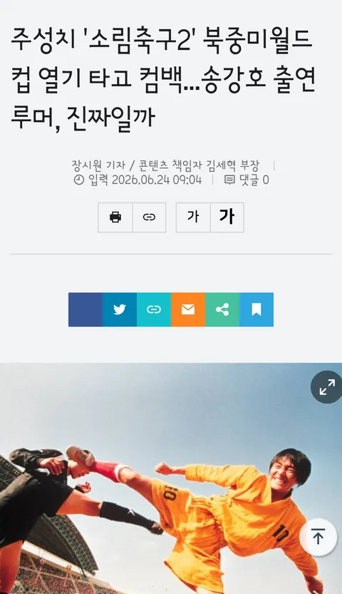 주성치 신작 쿵푸여자축구(feat.송강호)