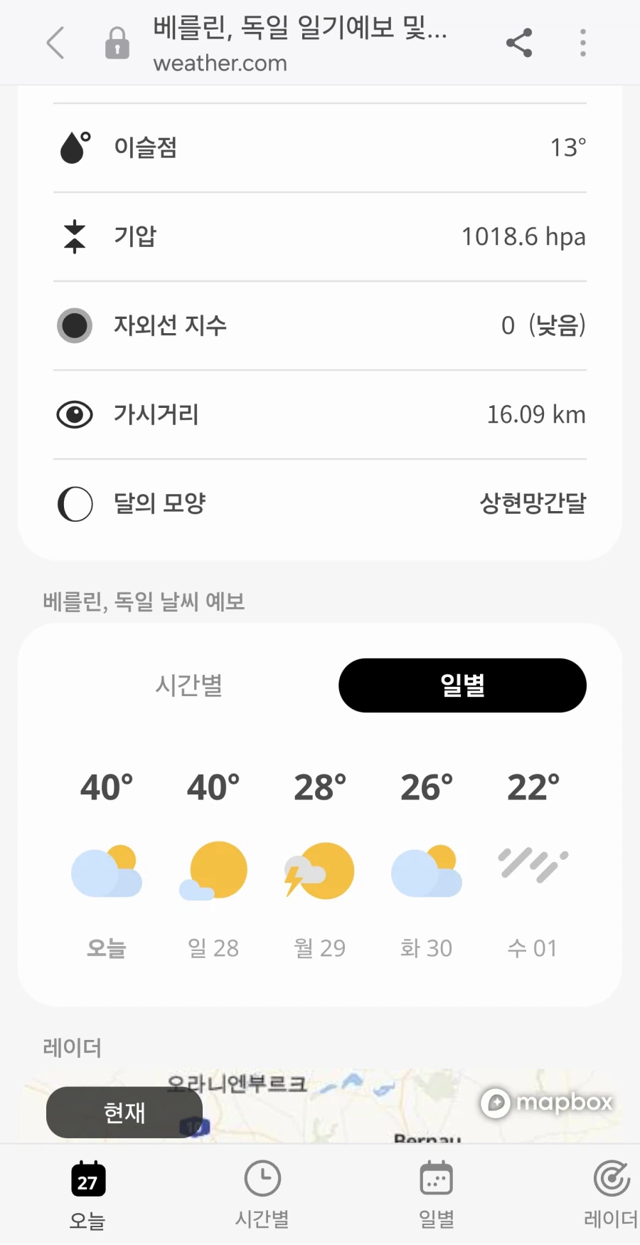독일 애들 얼마나 더운건가 찾아봄