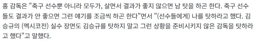 홍명보 "선수탓 하지 말라"