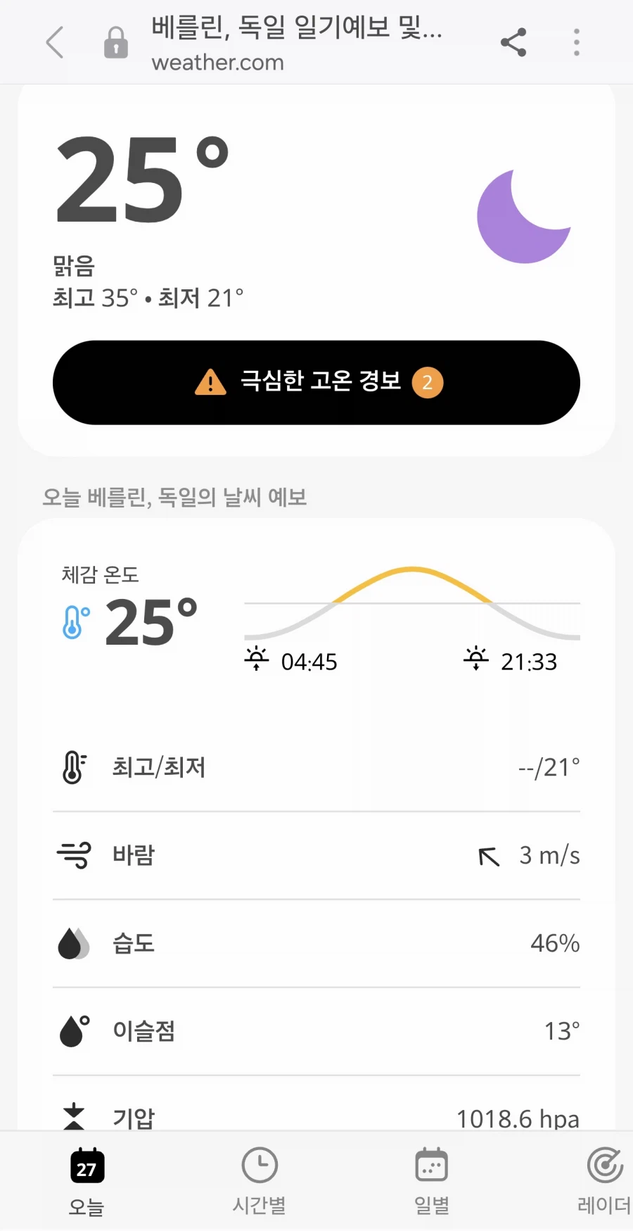 독일 애들 얼마나 더운건가 찾아봄