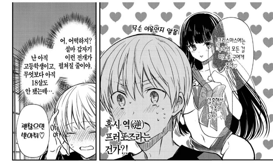 동거하는 누나가 가족이 되자는 만화
