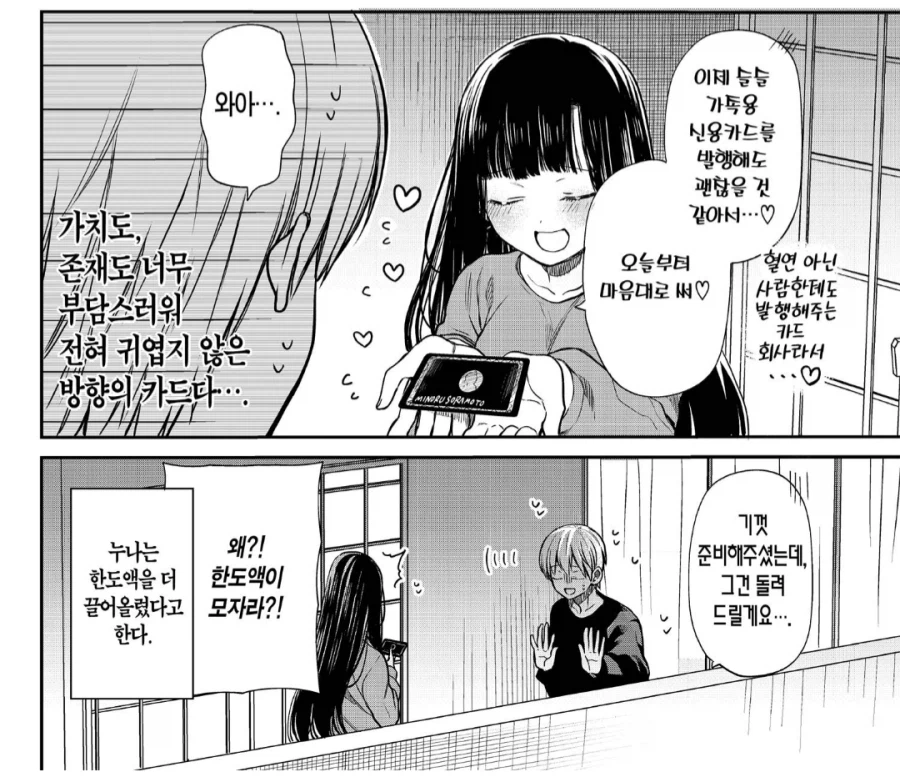 동거하는 누나가 가족이 되자는 만화