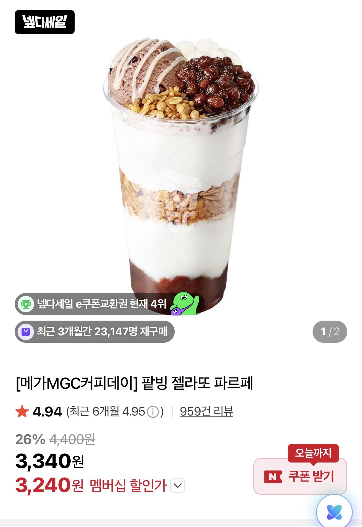 고물가시대에 저가커피에서 파는..