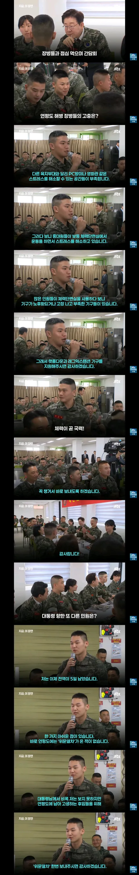 대통령과 사령관 사이에서 밥먹는 상병/해병대 장병들의 의견