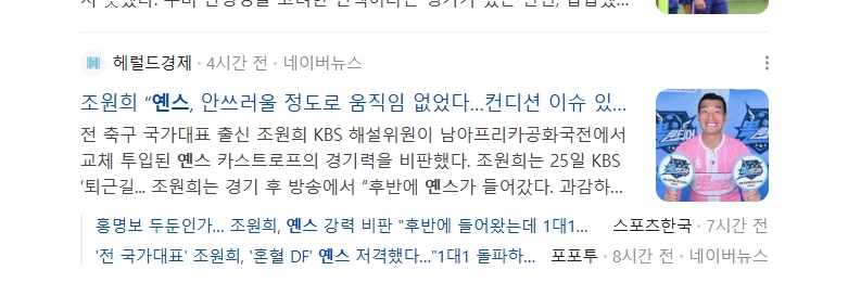 옌스 희생양 삼는게 너무 보여서 할말이 없다