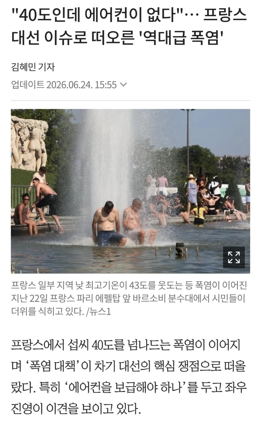 현재 프랑스 파리 날씨 변화 체감.... JPG