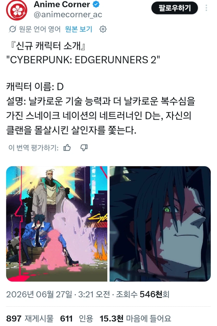 사펑) 현재 반응이 좋은 엣지러너 2 신캐
