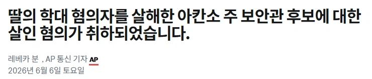 사람을 총으로 쏴죽였는데 재판에서 이긴 남자