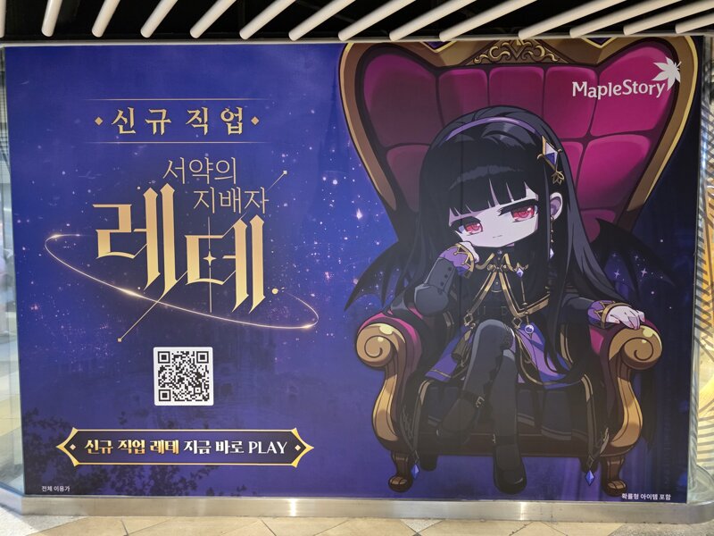 잠실역에서 레테 발견❤️