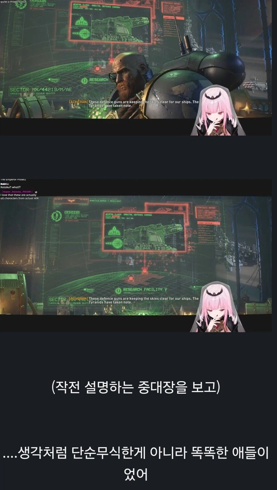 스페이스마린2로 워해머 처음 본 버튜버의 반응.JPG