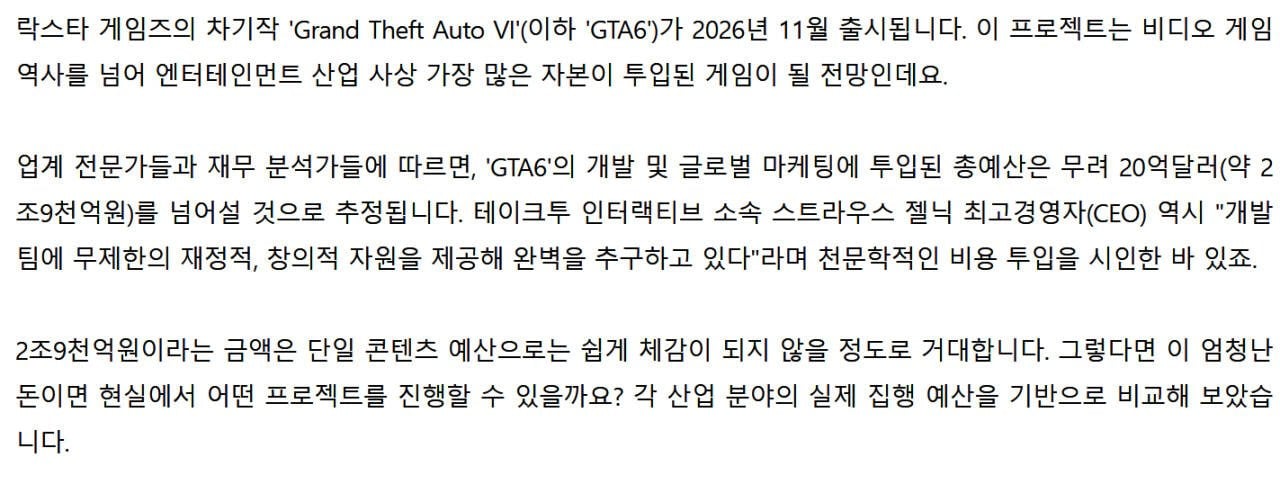 GTA6 사전예약 하루 만에 개발비 회수