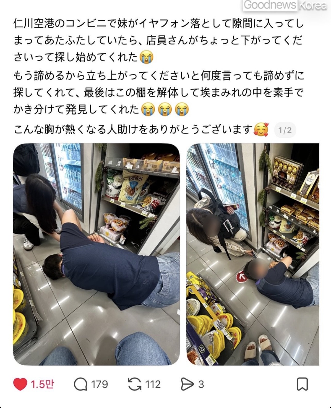 일본녀 이어폰 찾아준 한국 남자 화제ㄷㄷㄷㄷㄷㄷ.jpg