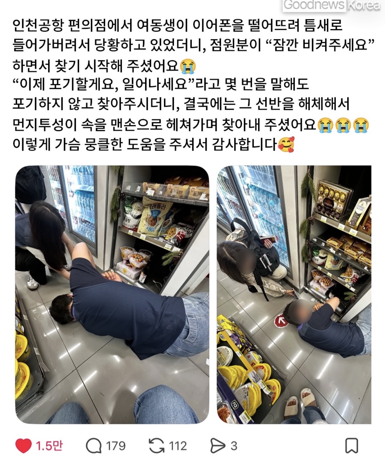 일본녀 이어폰 찾아준 한국 남자 화제ㄷㄷㄷㄷㄷㄷ.jpg