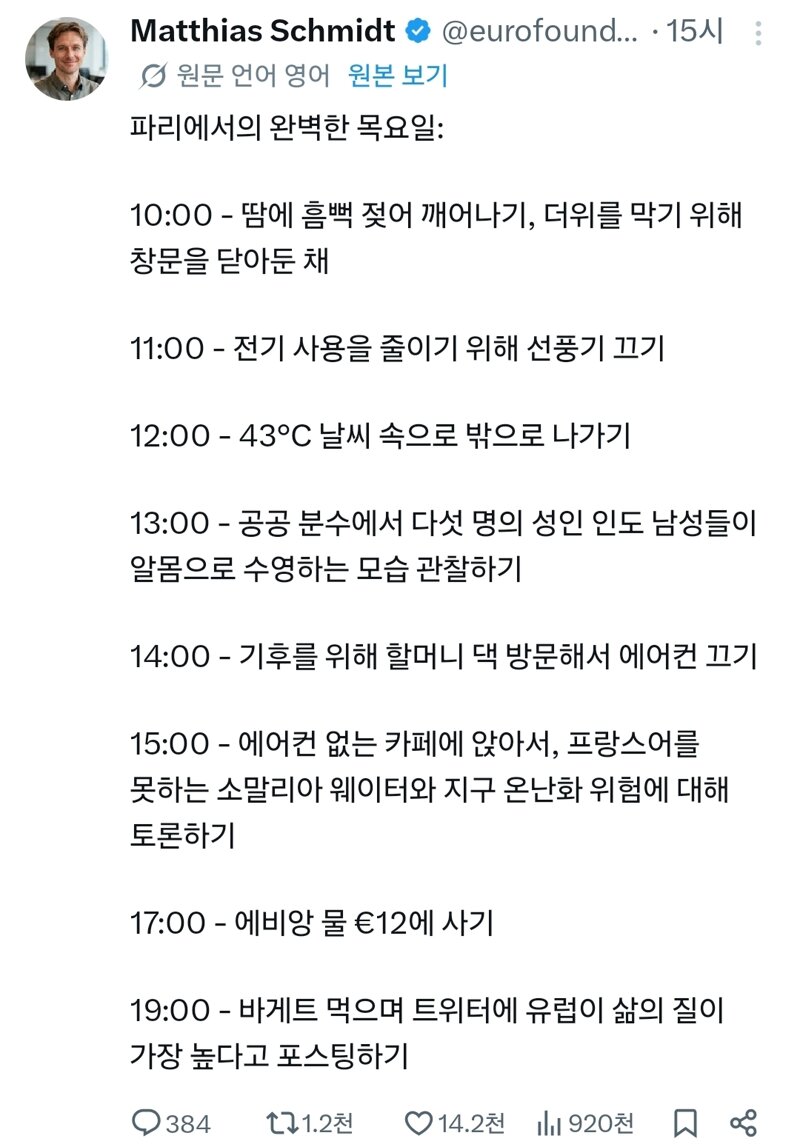 요즘 유럽 날씨 근황.jpg