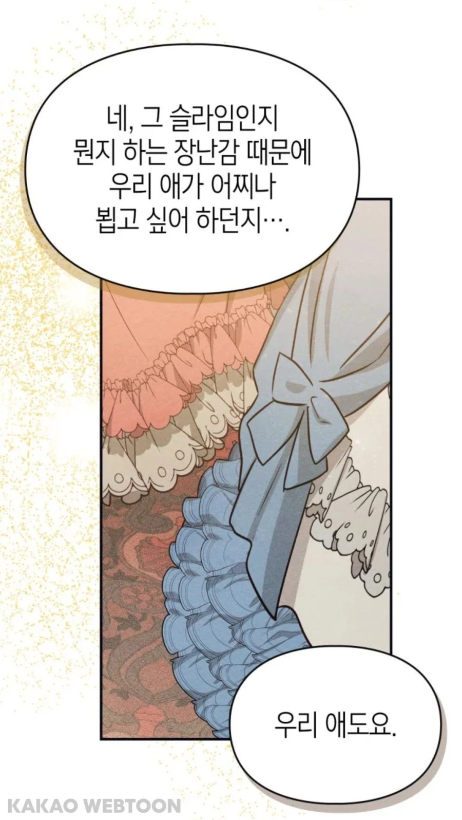 로판에서 슬라임 팔기는 시발ㅋㅋㅋㅋㅋ