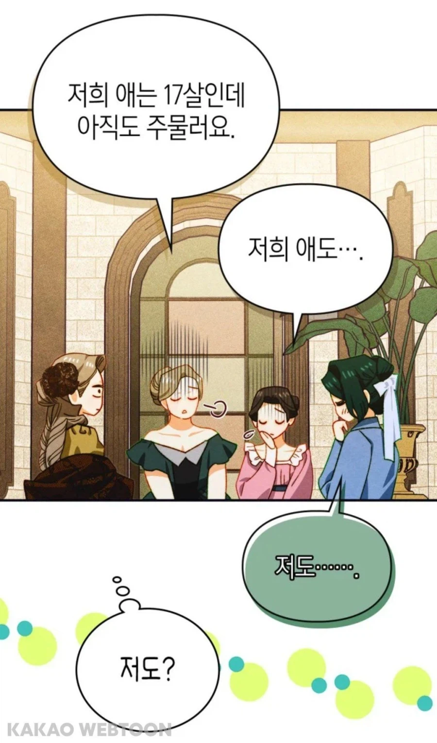 로판에서 슬라임 팔기는 시발ㅋㅋㅋㅋㅋ