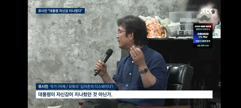 유시민, 이 대통령 '저격' 발언…김민석 '과하면 '난'' 응수