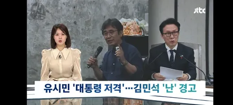 유시민, 이 대통령 '저격' 발언…김민석 '과하면 '난'' 응수