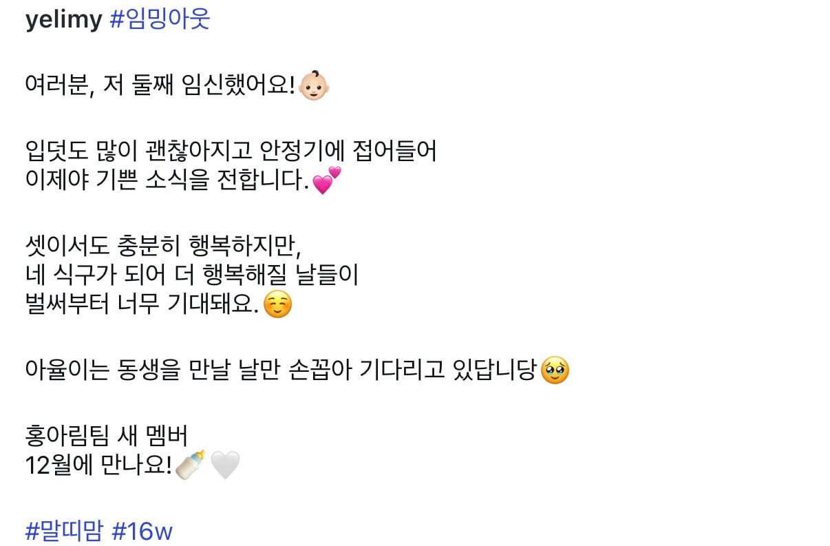 나는솔로 28기 돌싱특집 옥순 영호 둘째 임신