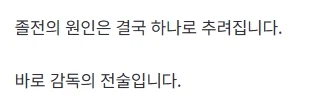 홍명보가 졸전의 이유를 모르겠다 해서 직접 찾아본 기자
