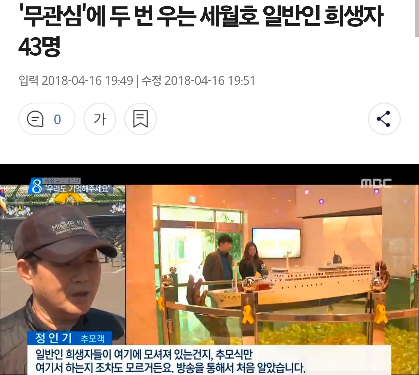 세월호 일반인 희생자