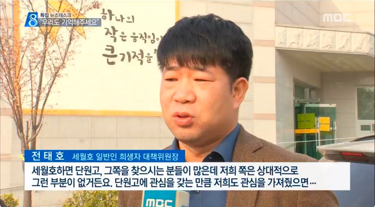 세월호 일반인 희생자
