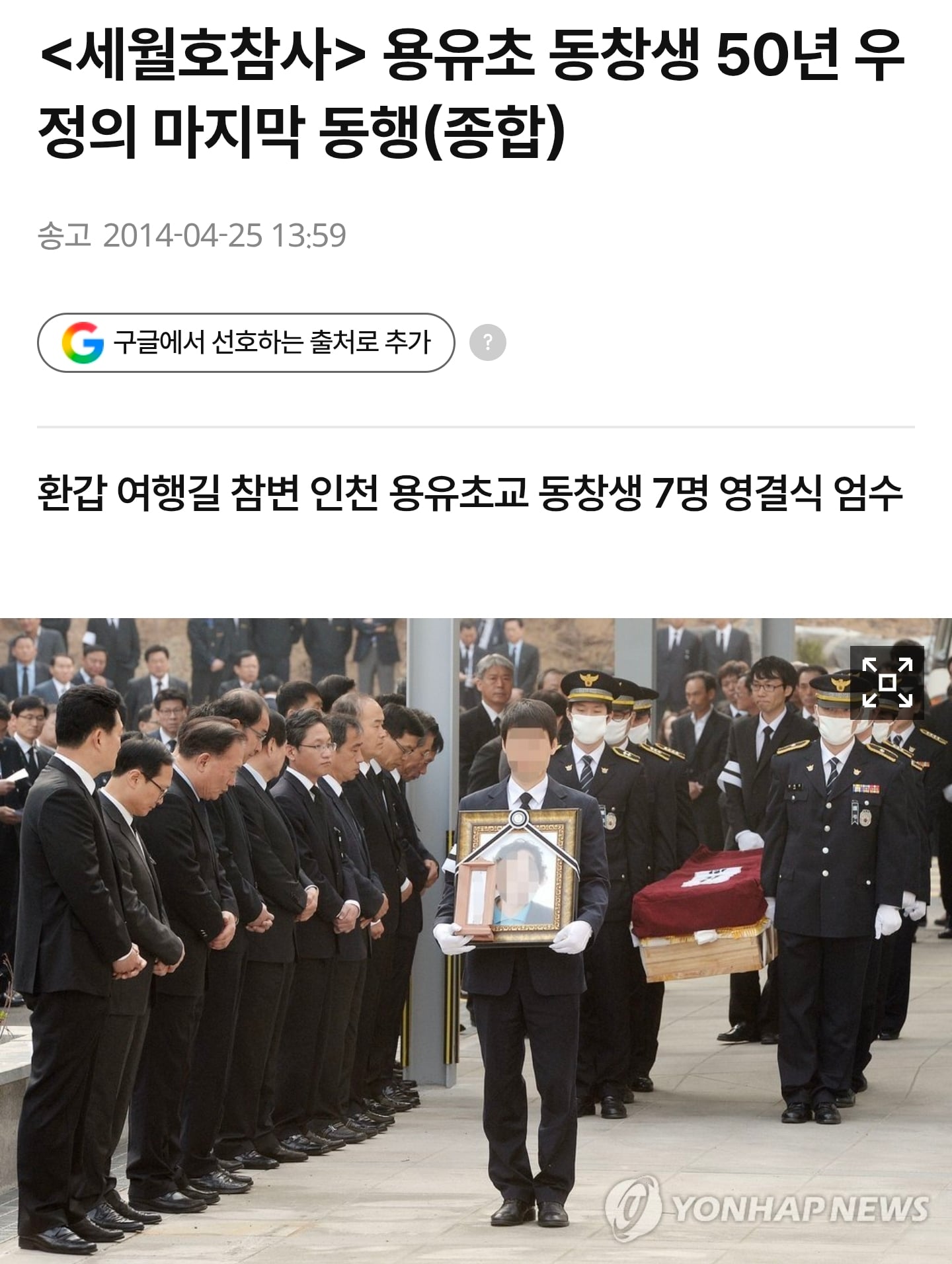 세월호 일반인 희생자
