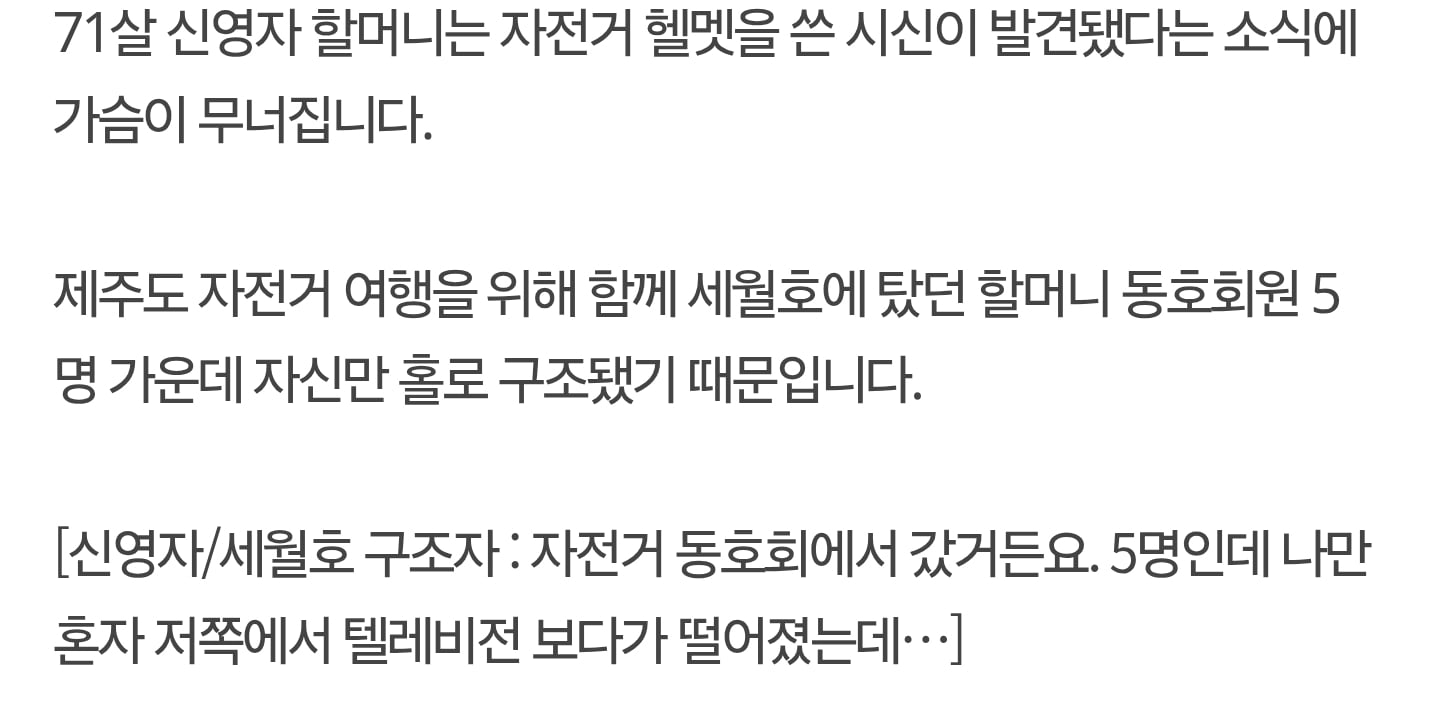 세월호 일반인 희생자
