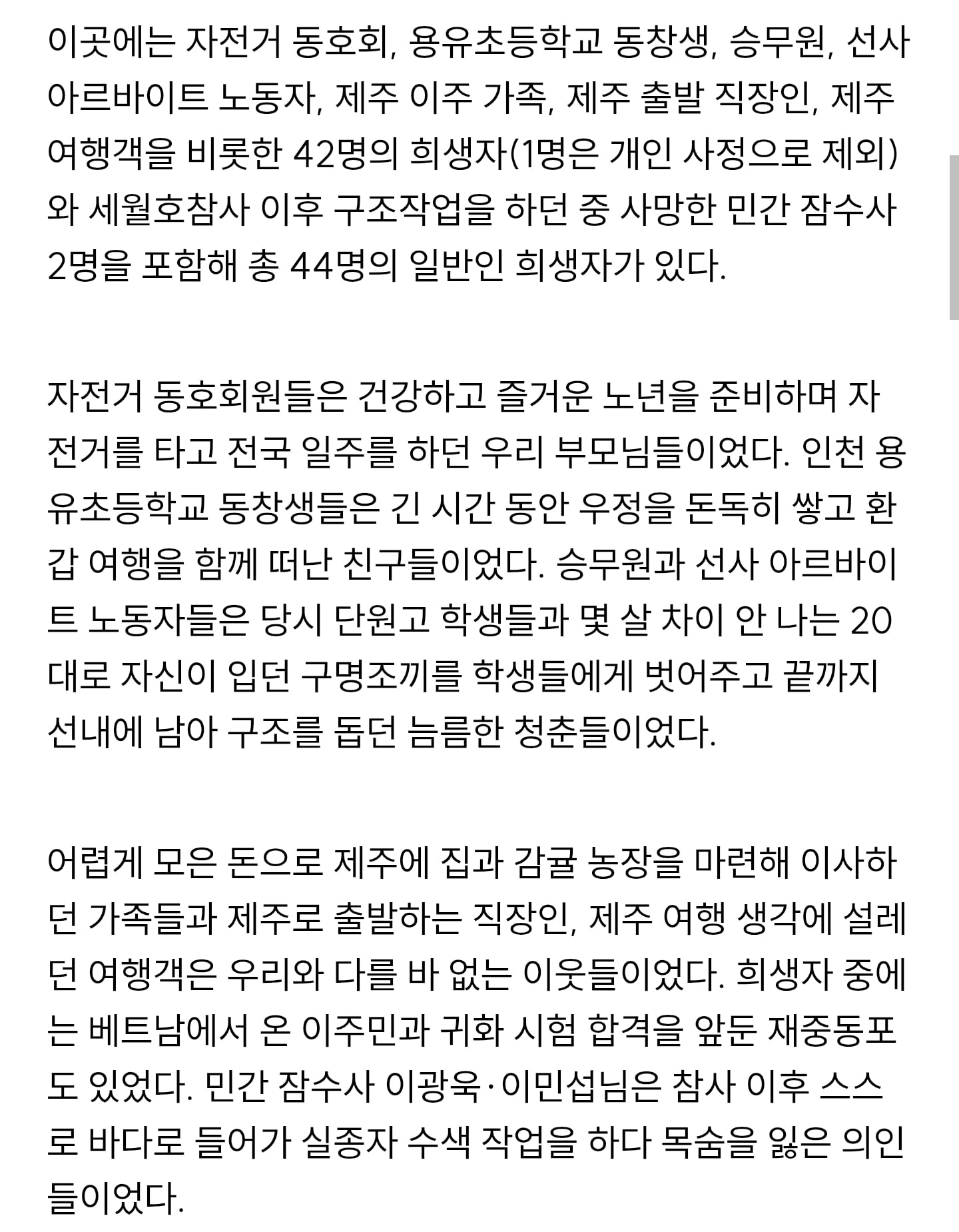 세월호 일반인 희생자