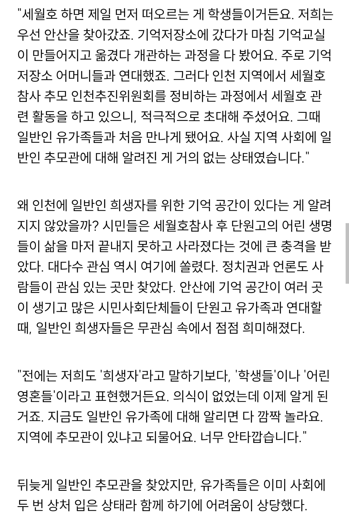 세월호 일반인 희생자