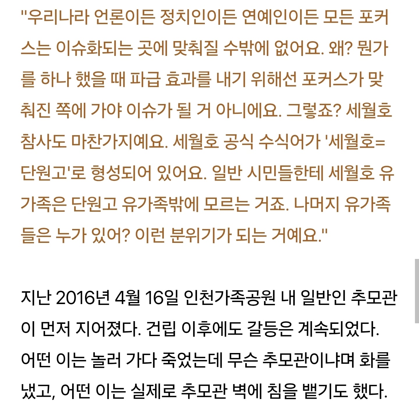 세월호 일반인 희생자