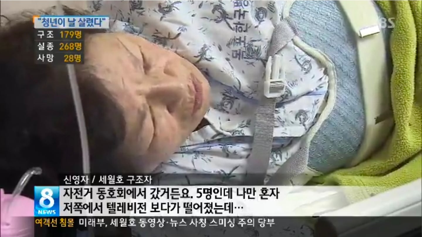 세월호 일반인 희생자