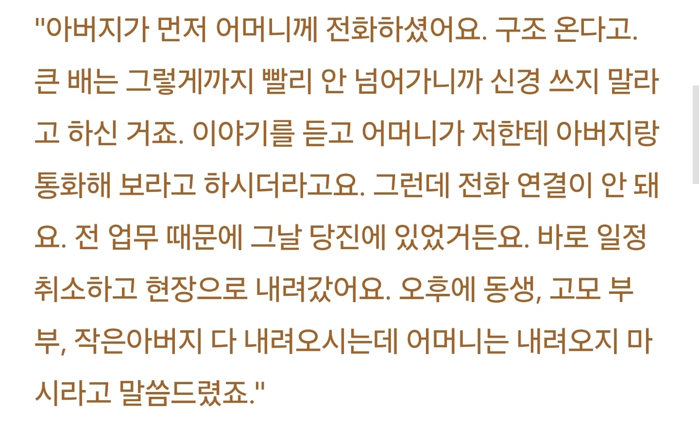 세월호 일반인 희생자