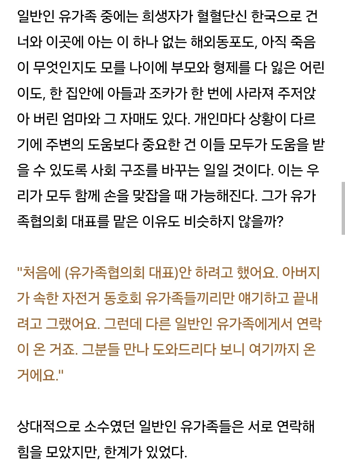 세월호 일반인 희생자