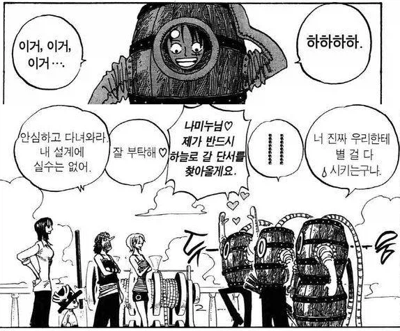 원피스 루피가 동료의 능력을 판단하는 두가지 기준