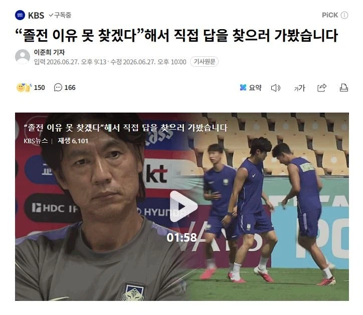 홍명보한테 단체로 식중독이라도 걸렸냐고 물어봤던 기자의 정체