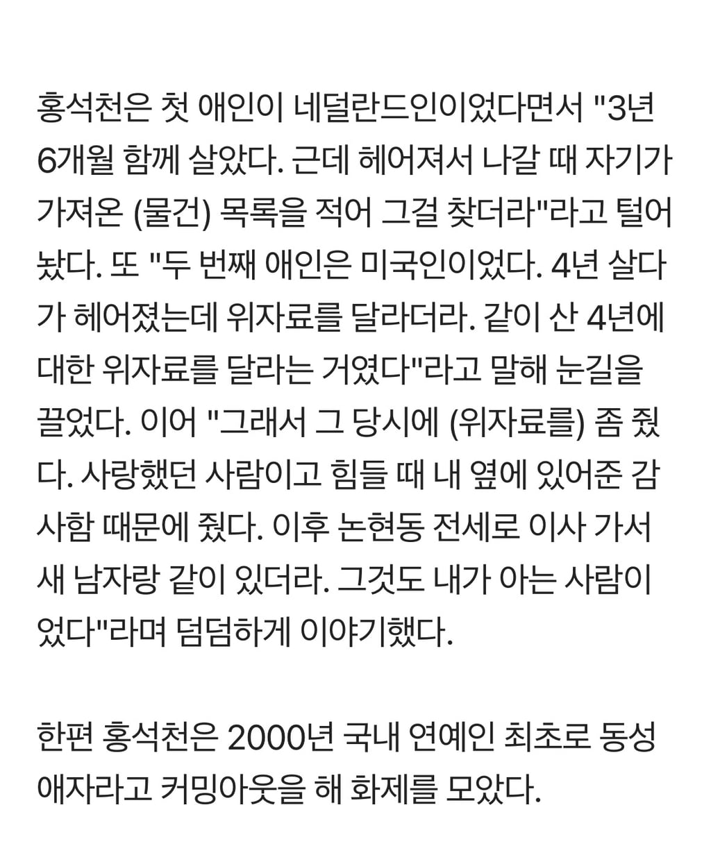 홍석천, 외국인 애인과 4년 동거 끝 위자료 지급…
