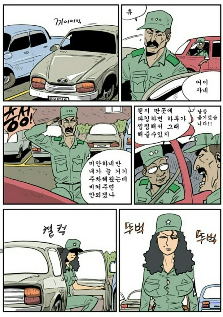 원스타 와이프와 중대장 남편 만화.manhwa