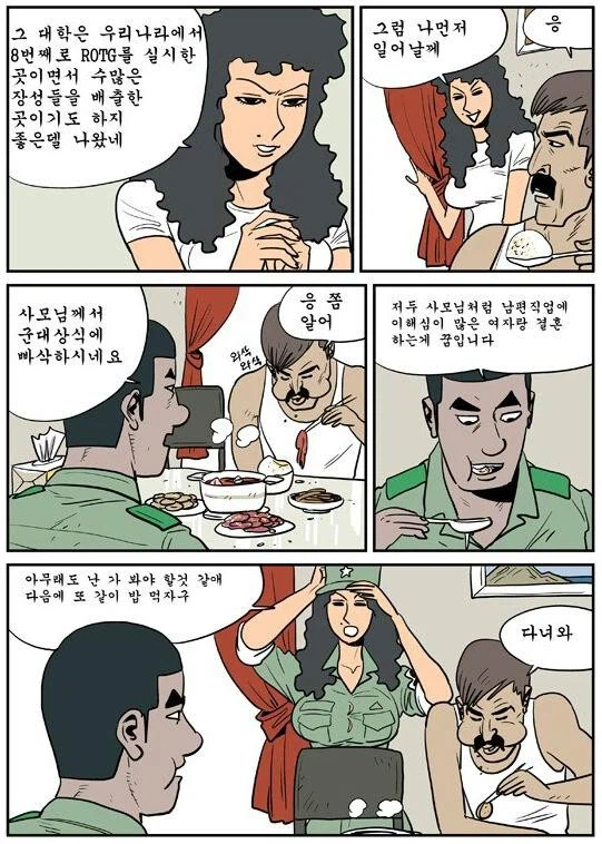 원스타 와이프와 중대장 남편 만화.manhwa