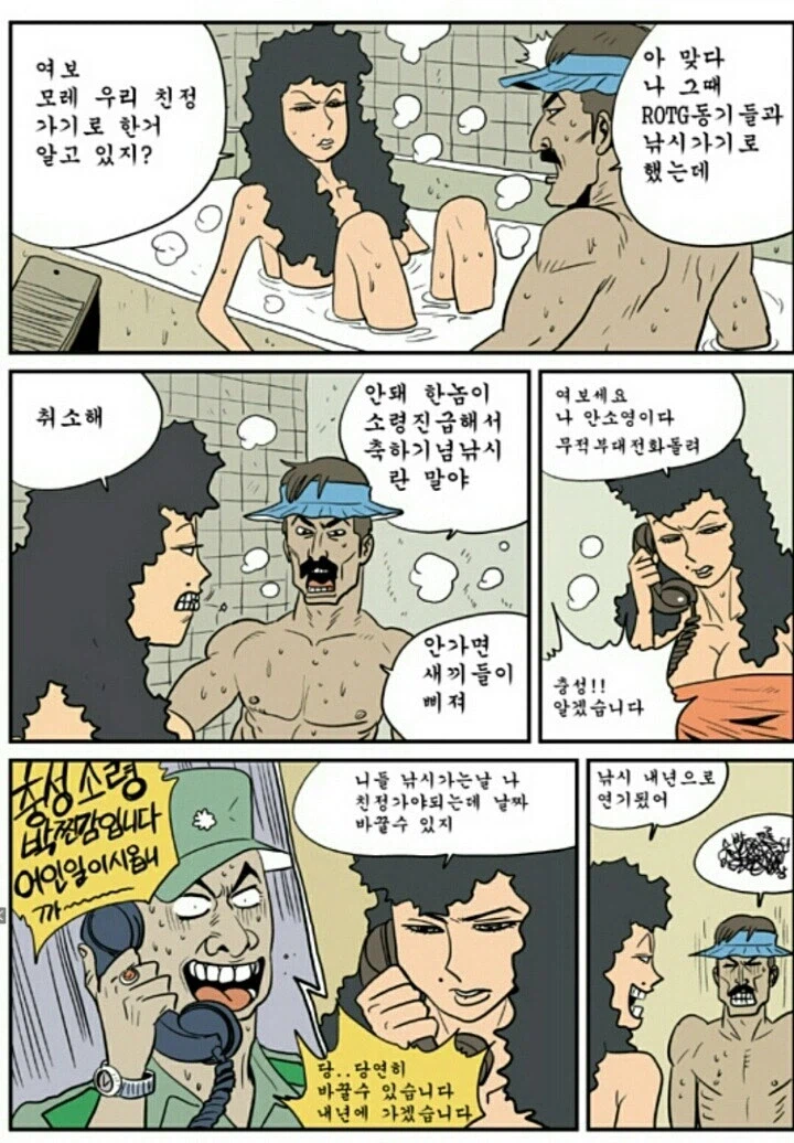 원스타 와이프와 중대장 남편 만화.manhwa