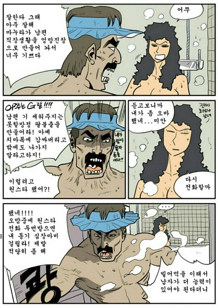 원스타 와이프와 중대장 남편 만화.manhwa