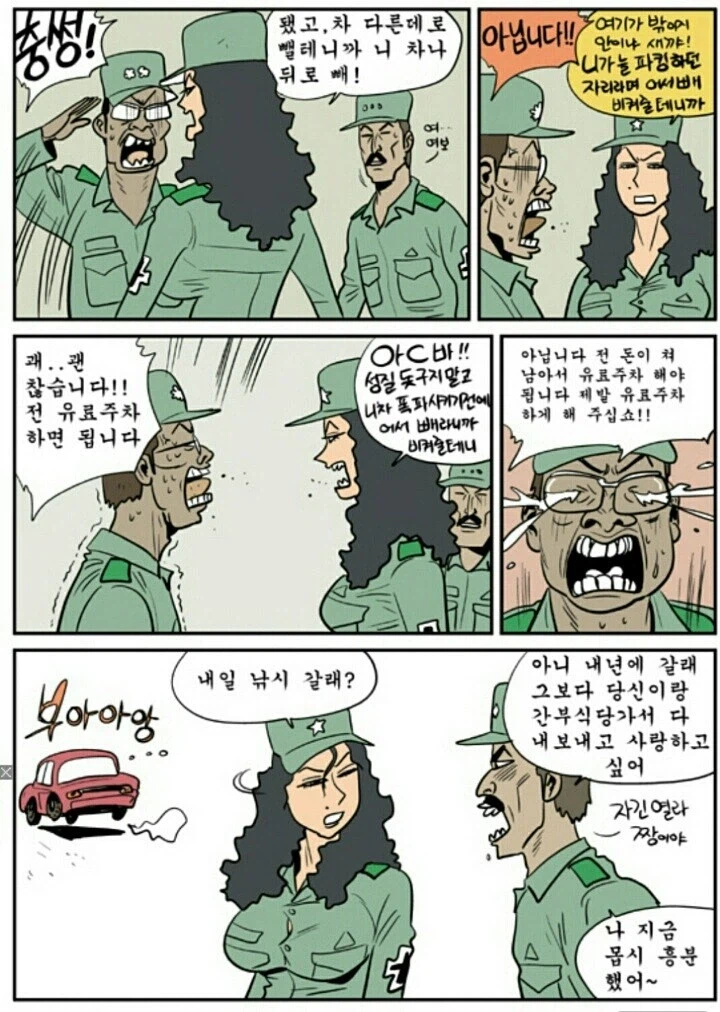 원스타 와이프와 중대장 남편 만화.manhwa