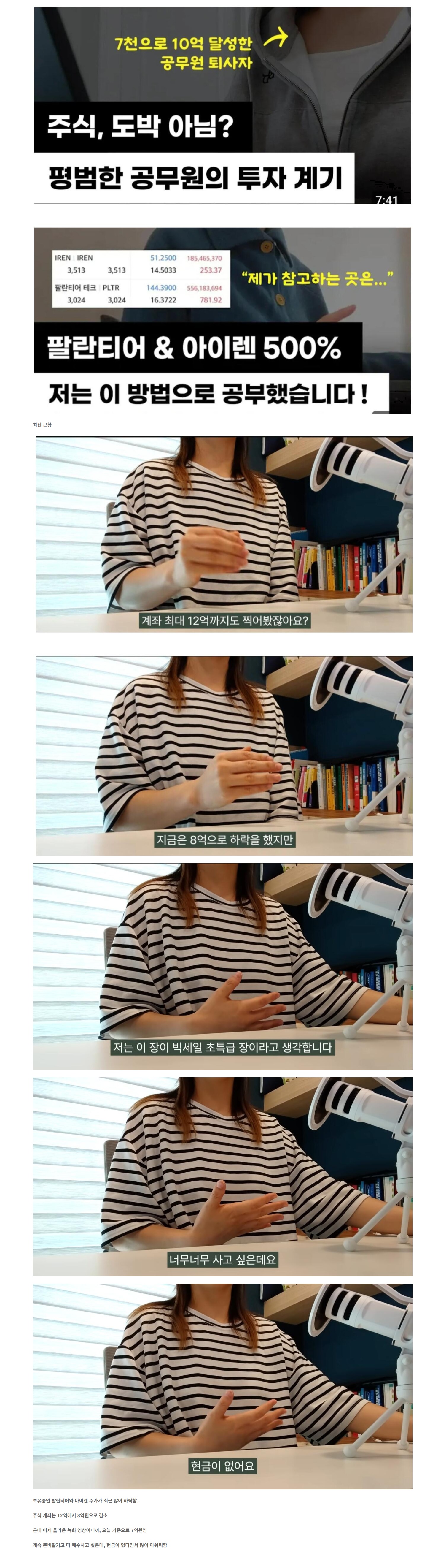 주식 12억으로 퇴사한 공무원 근황