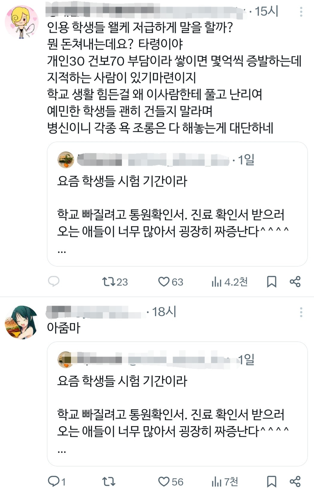 트위터 학생들이랑 어른들 싸움난 주제.jpg