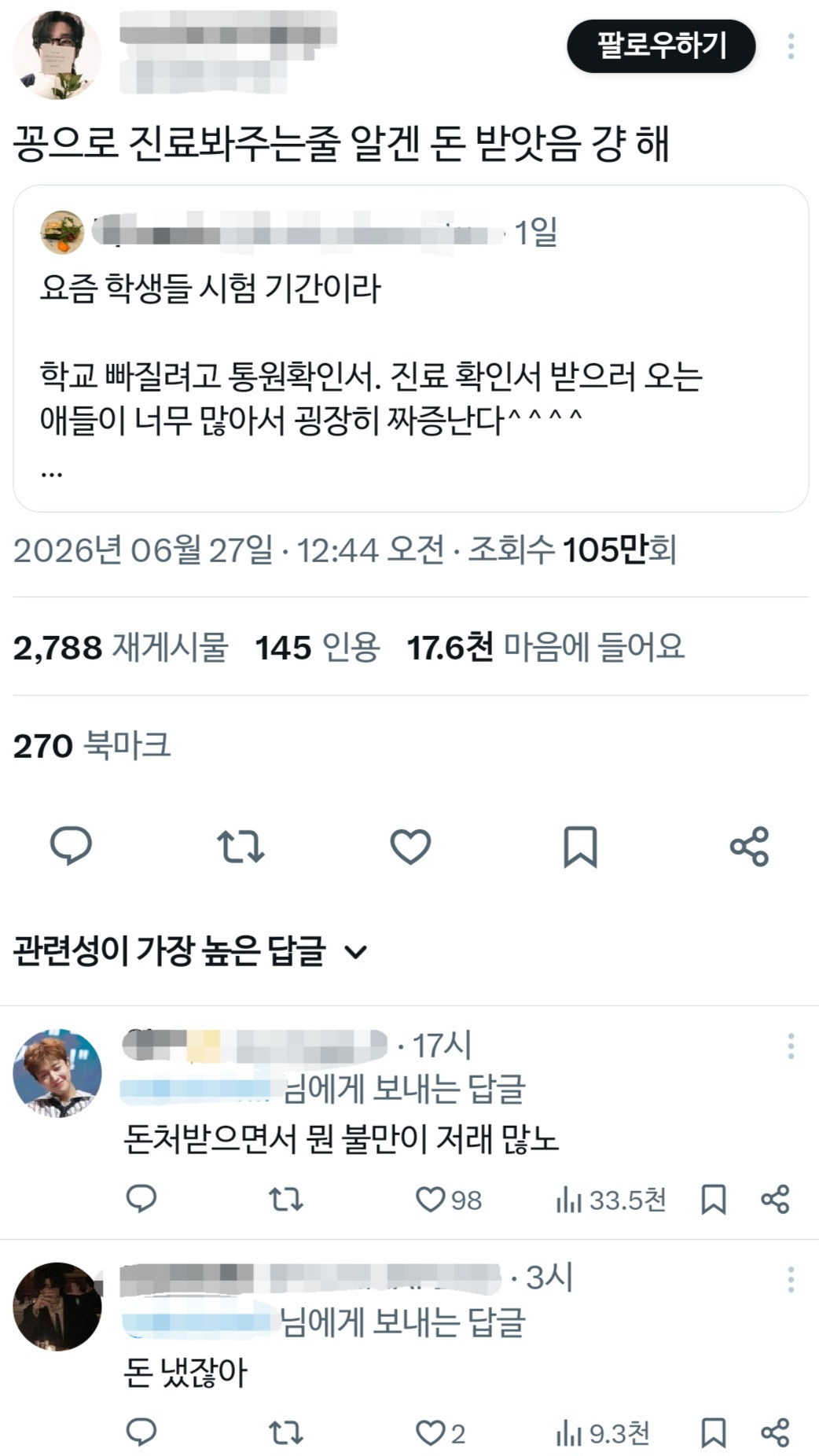 트위터 학생들이랑 어른들 싸움난 주제.jpg
