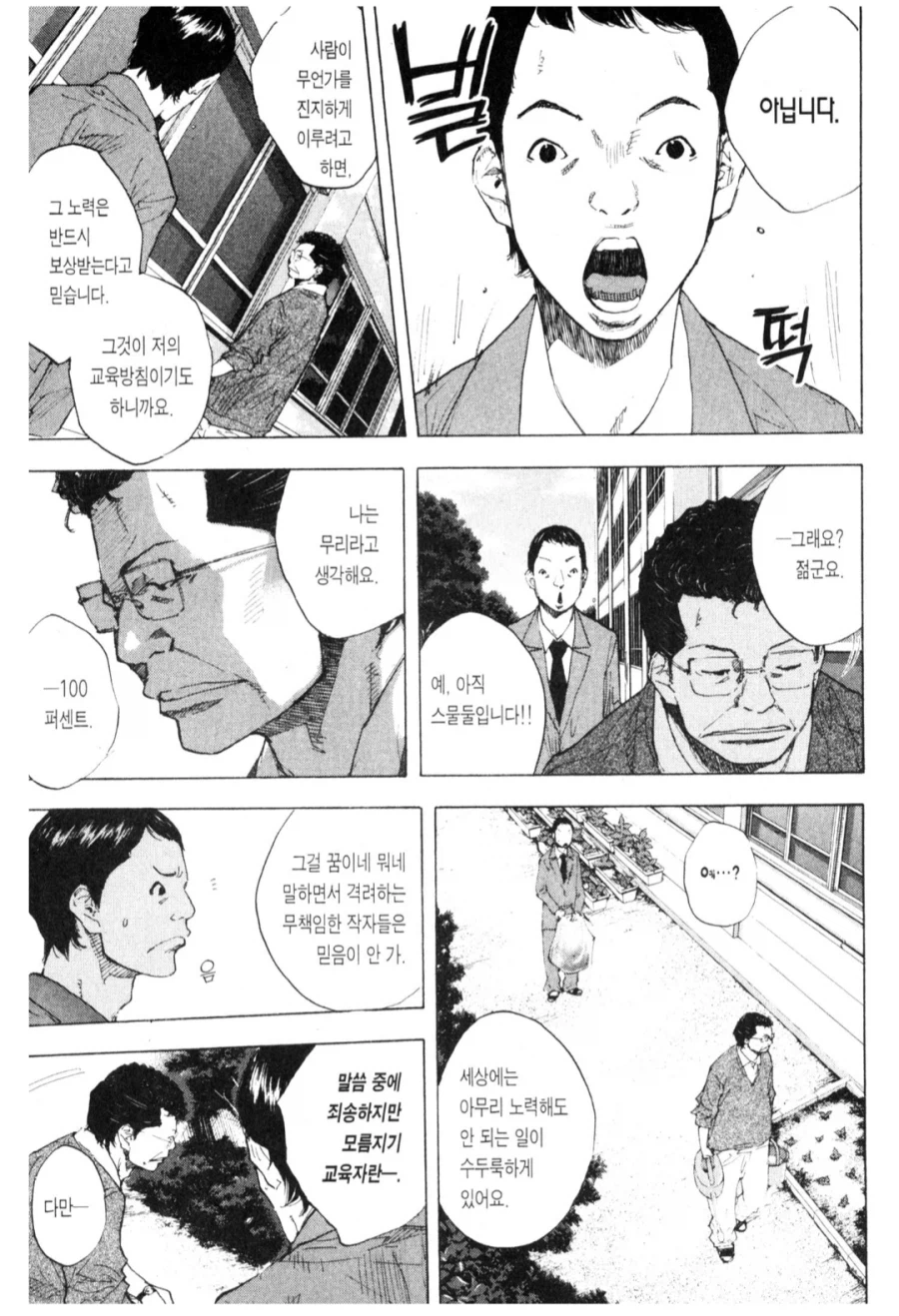 노력을 바라보는 젊은 선생님과 고참 선생님 만화