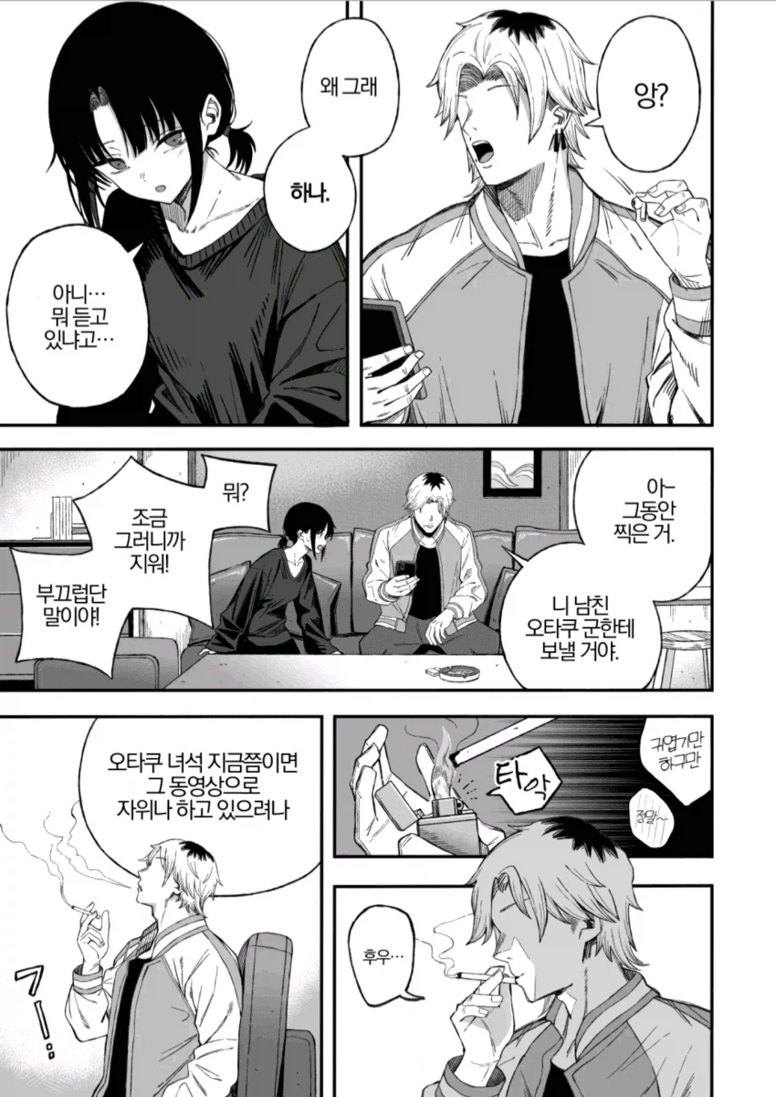 Ntr 만화