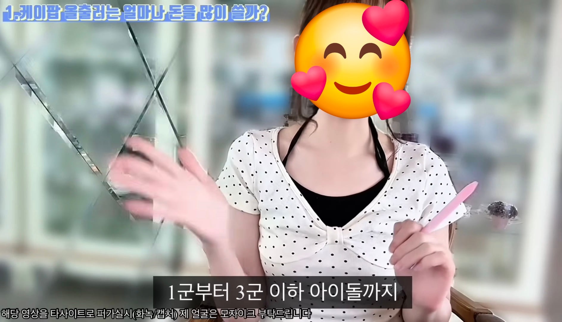케이팝 아이돌 팬싸를 올출하려면 한달에 얼마가 드나요?.jpg (계속 돈을 더 쓰게 만드는 방법은?)